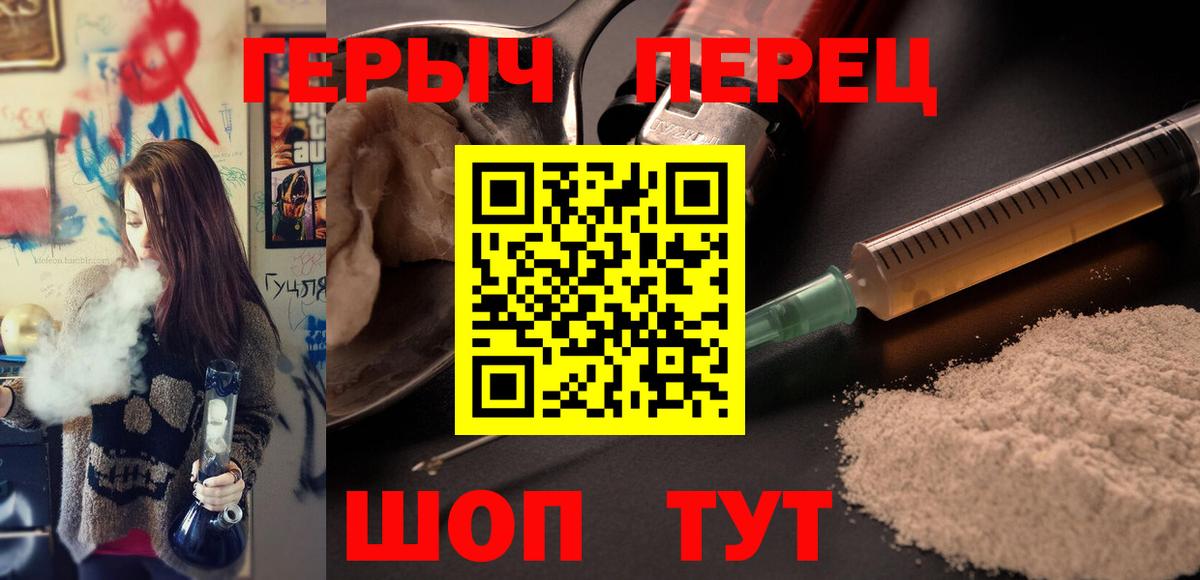 Героин герыч Мирный