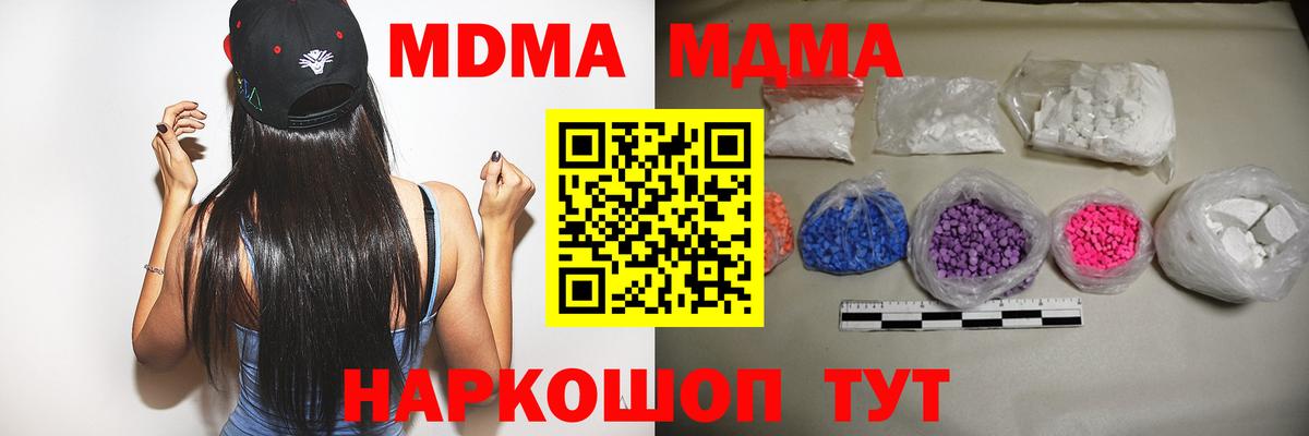 МДМА crystal Мирный