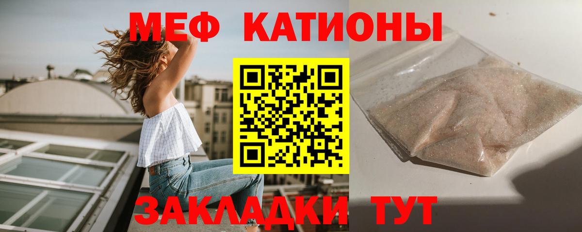 Меф мяу мяу мука Мирный